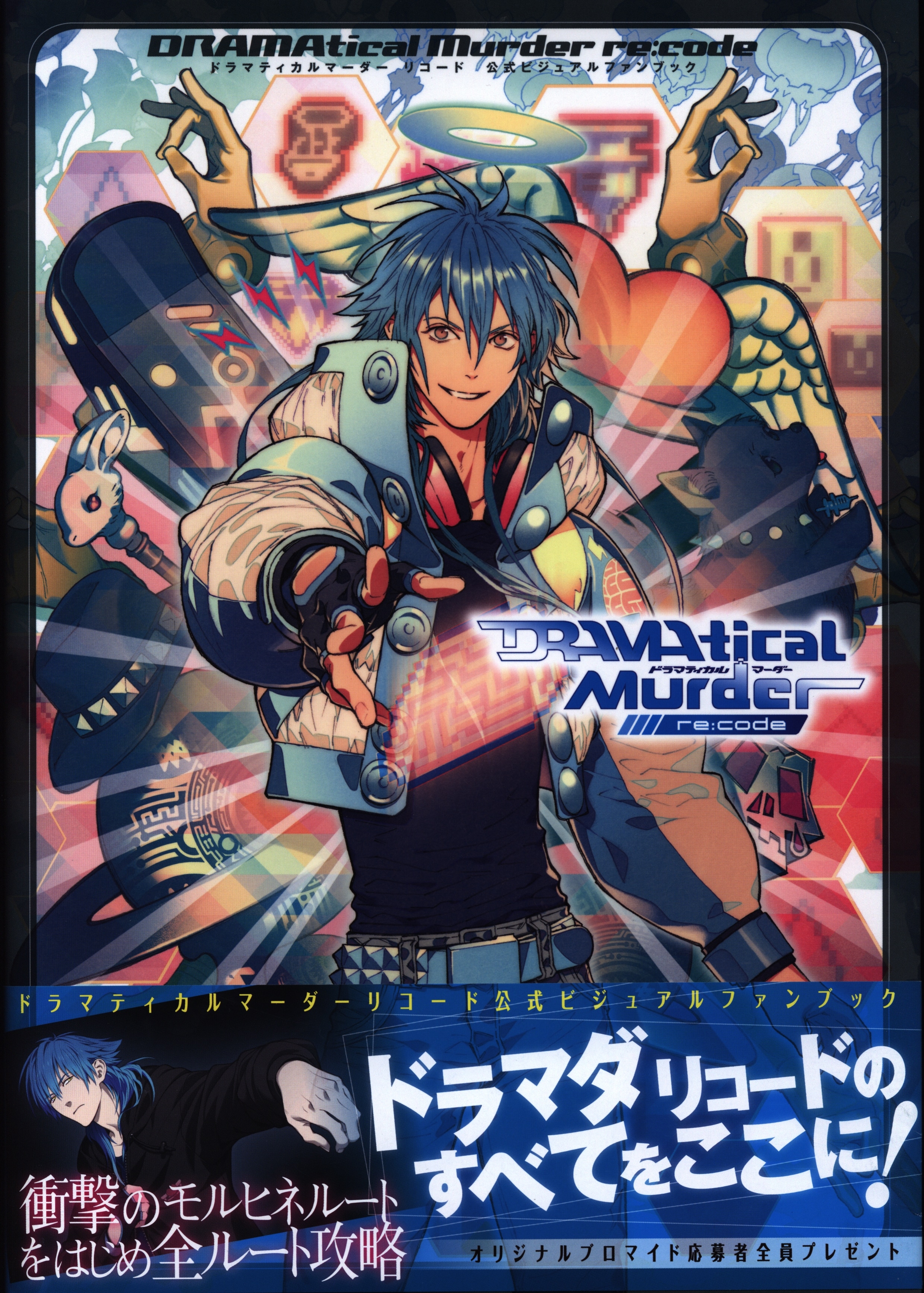 DRAMAtical Murder re:connect公式ビジュアルファンブ… DRAMAtical
