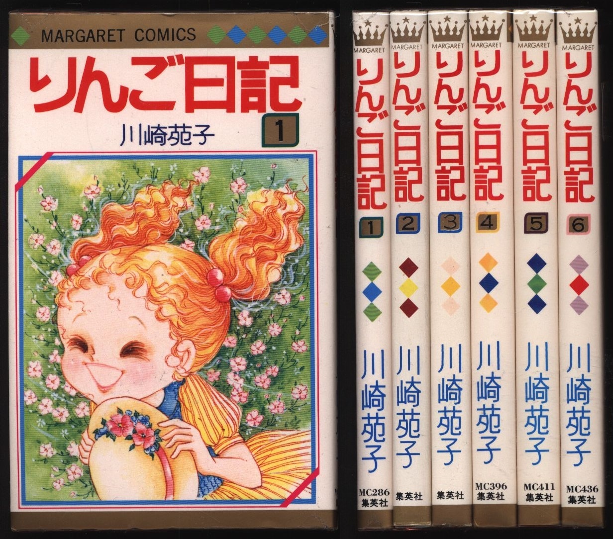 りんご日記全6巻(川崎苑子) りんご日記全6巻(川崎苑子) りんご日記 全6