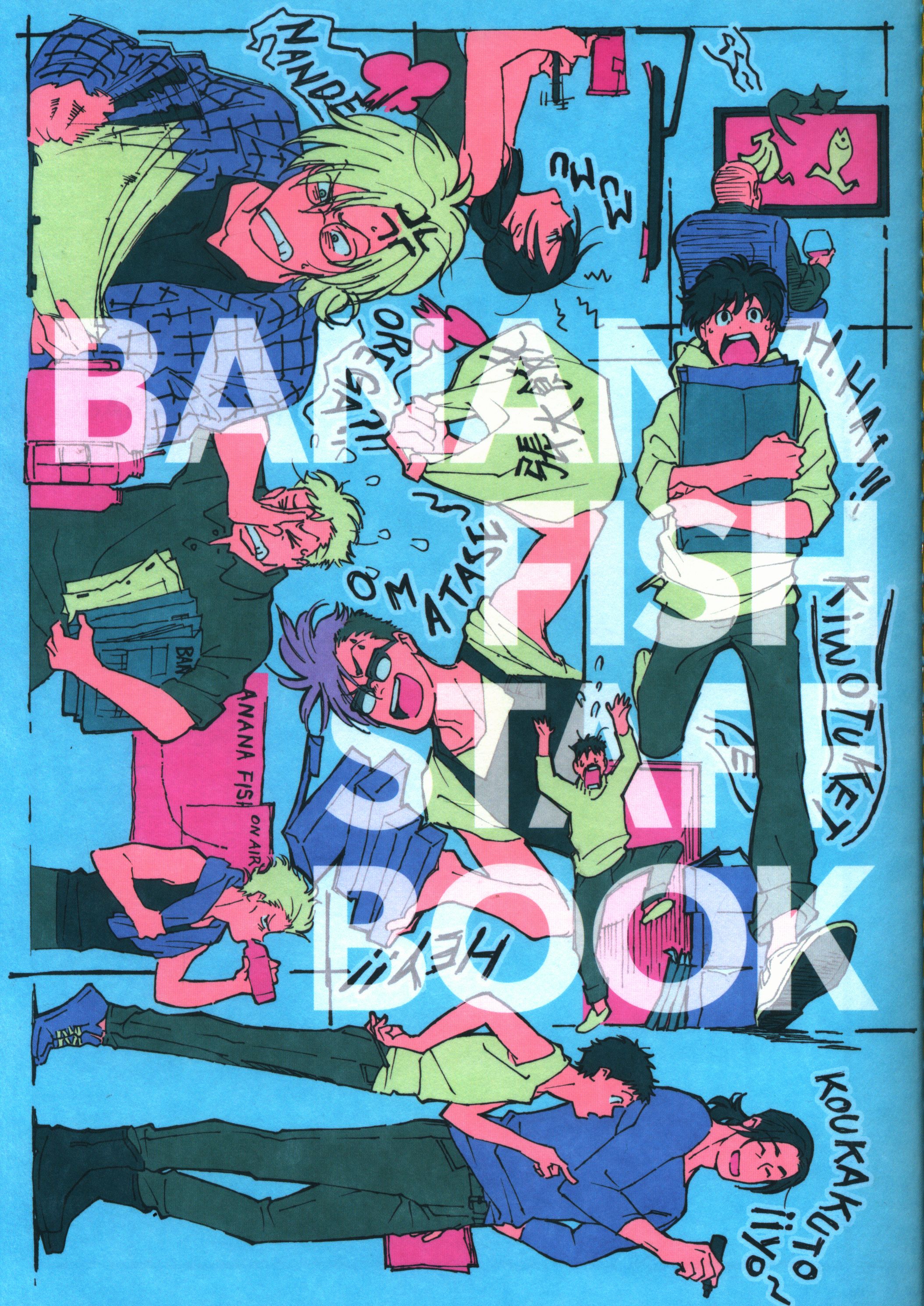 banana fish art & staff book スタッフ本 【公式通販】
