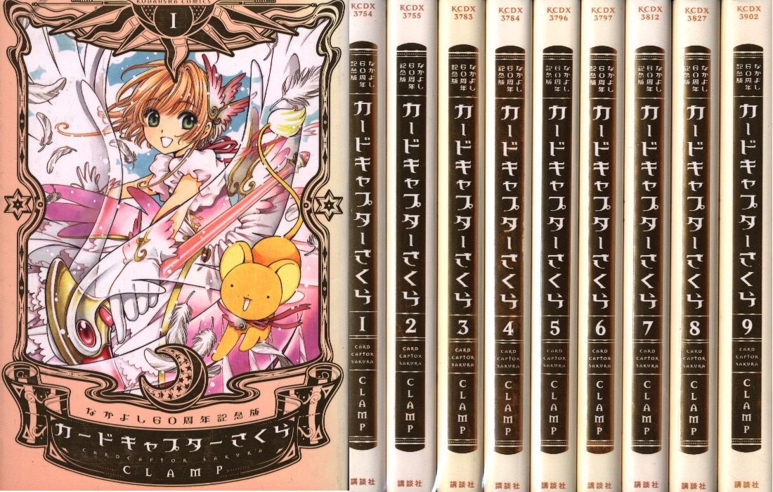 なかよし60周年記念版 カードキャプターさくら 全巻セット 1-9 カード