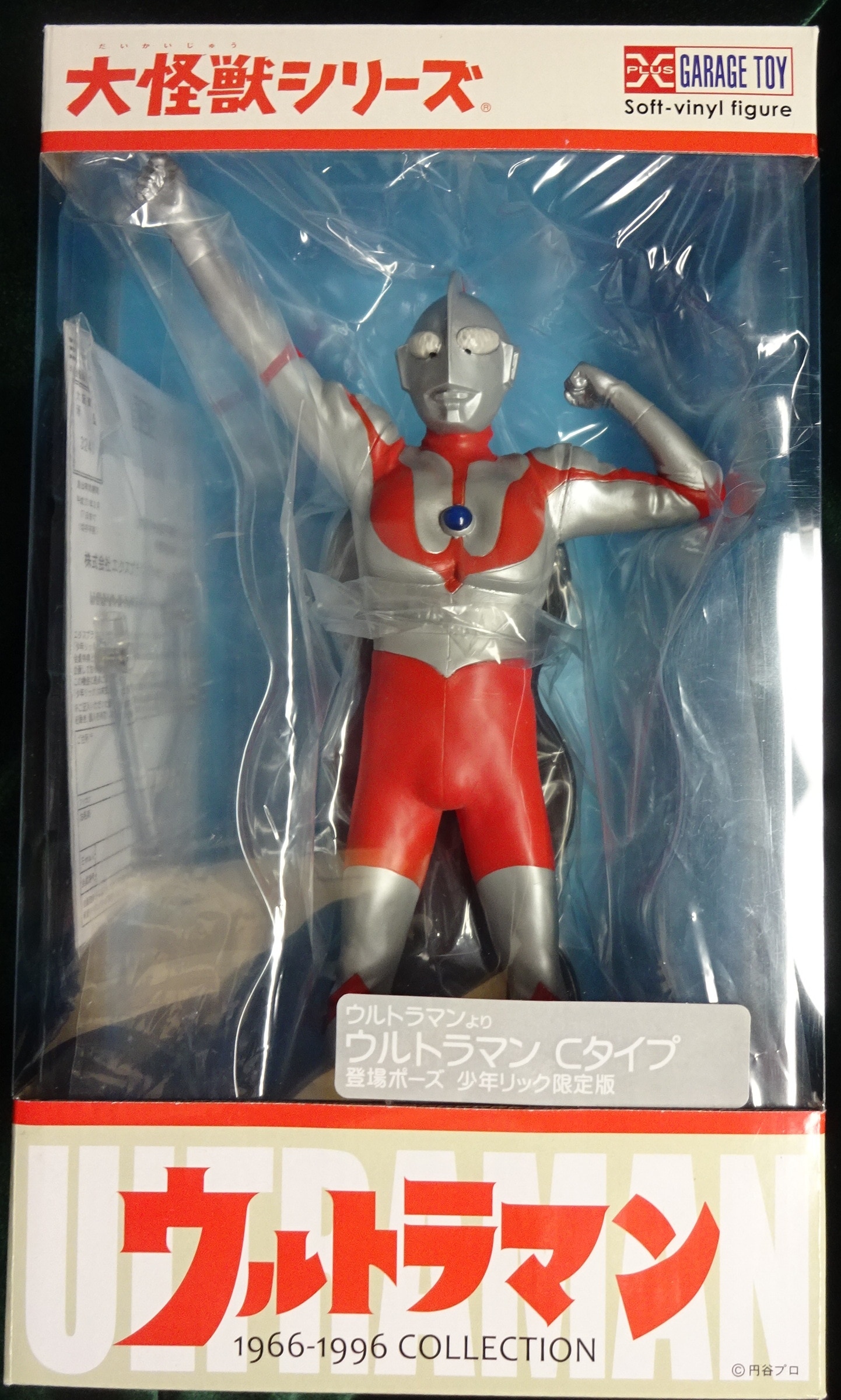 大怪獣シリーズ ウルトラマン(Cタイプ) スペシウム光線ポーズ 発光Ver