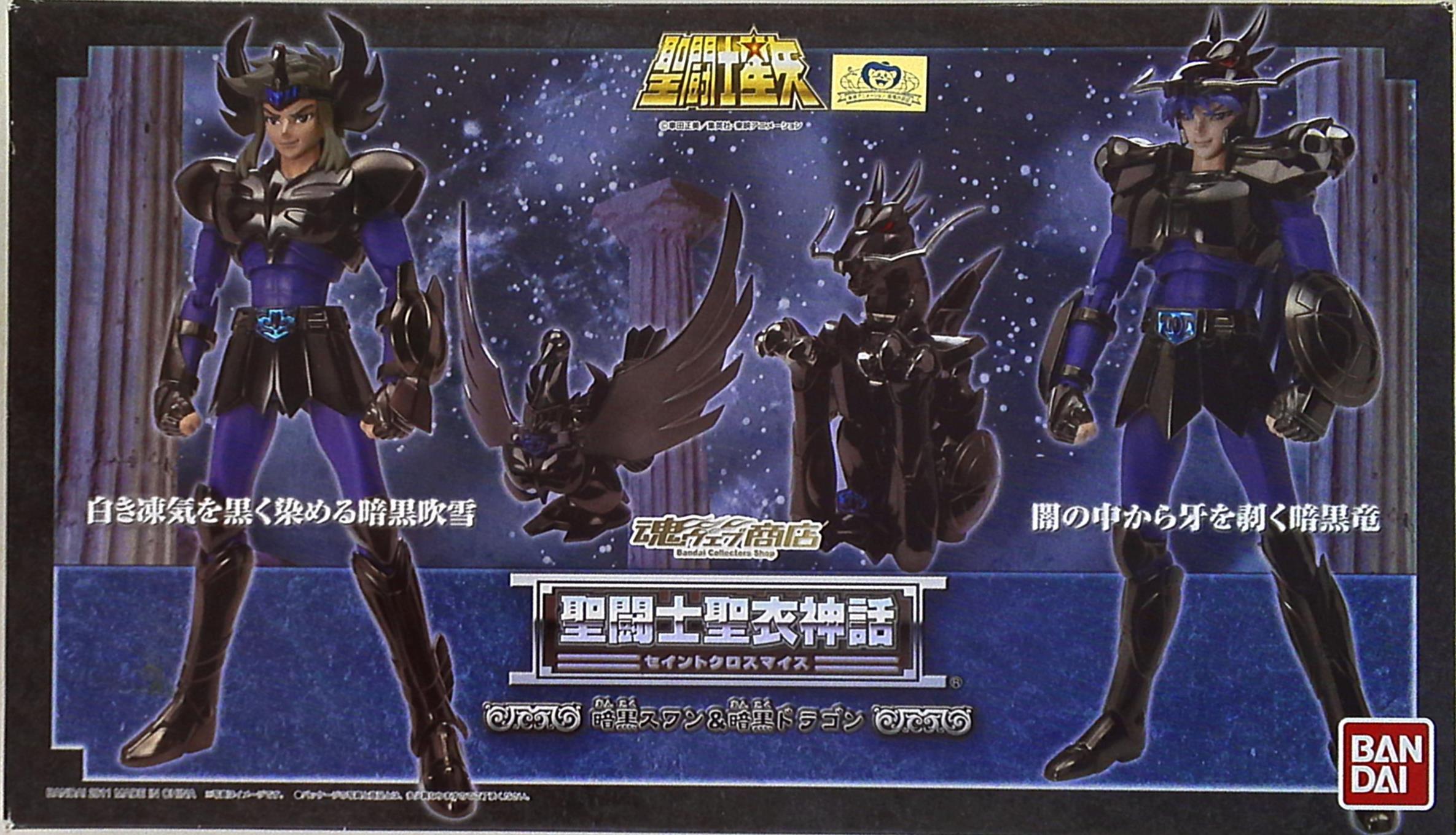 開封済み 】 聖闘士聖衣神話 暗黒スワン & 暗黒ドラゴン ブラック