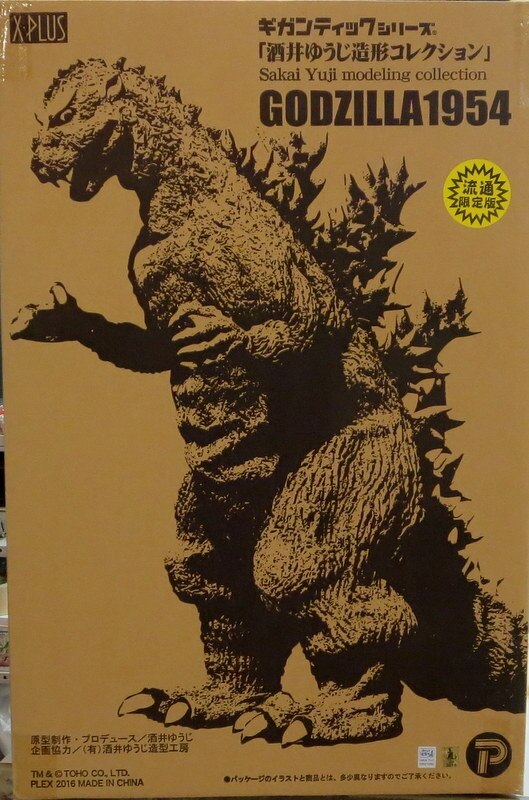 エクスプラス ギガンティックシリーズ ゴジラ1954