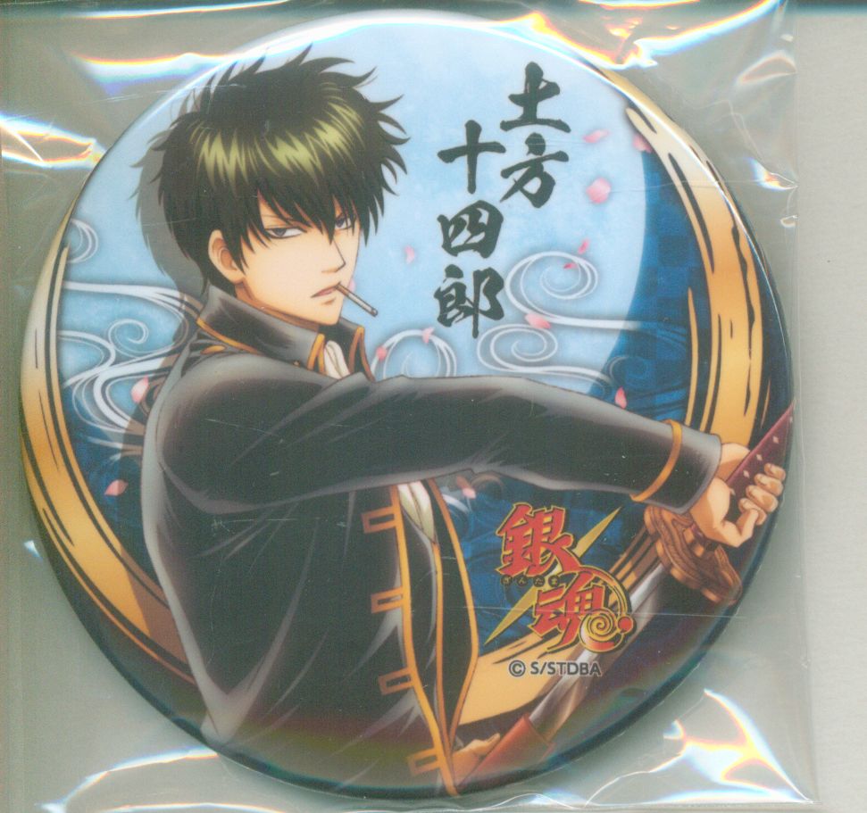 土方十四郎 缶バッジ「銀魂 ジャンプフェスタ2018 会場限定くじ引き
