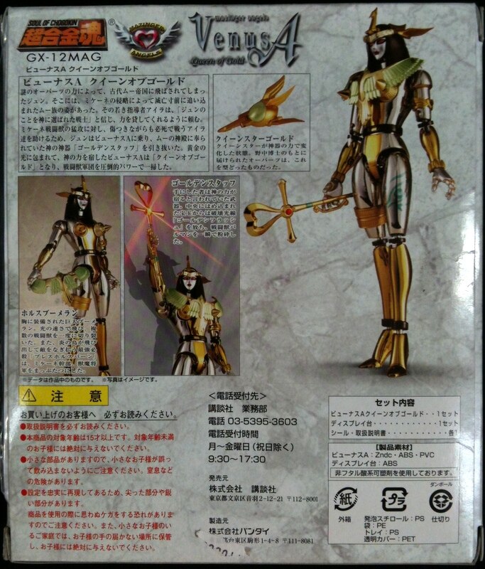 バンダイ 超合金魂/魔神天使(マジンガーエンジェル) 【GX-12MAG