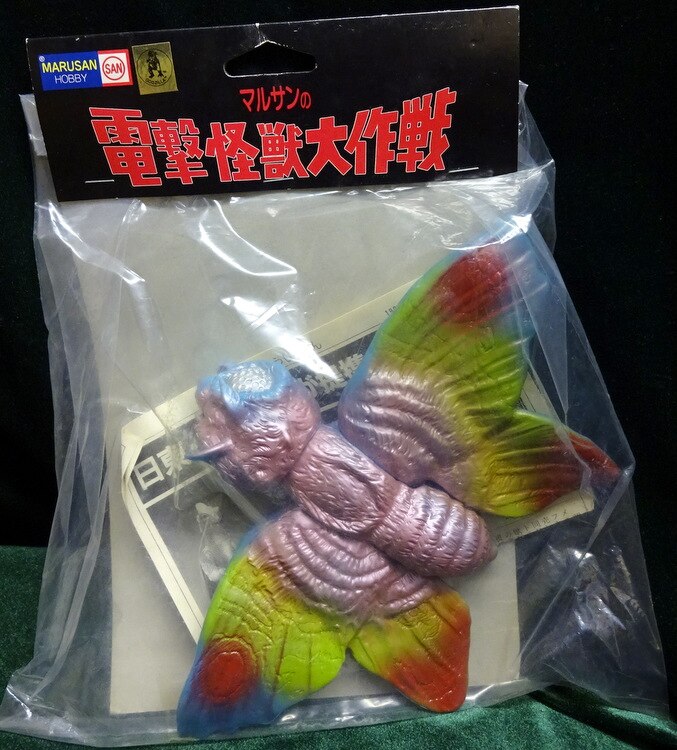 マルサン 世紀の怪獣 モスラ ハワイカラー マルサン 世紀の怪獣 モスラ