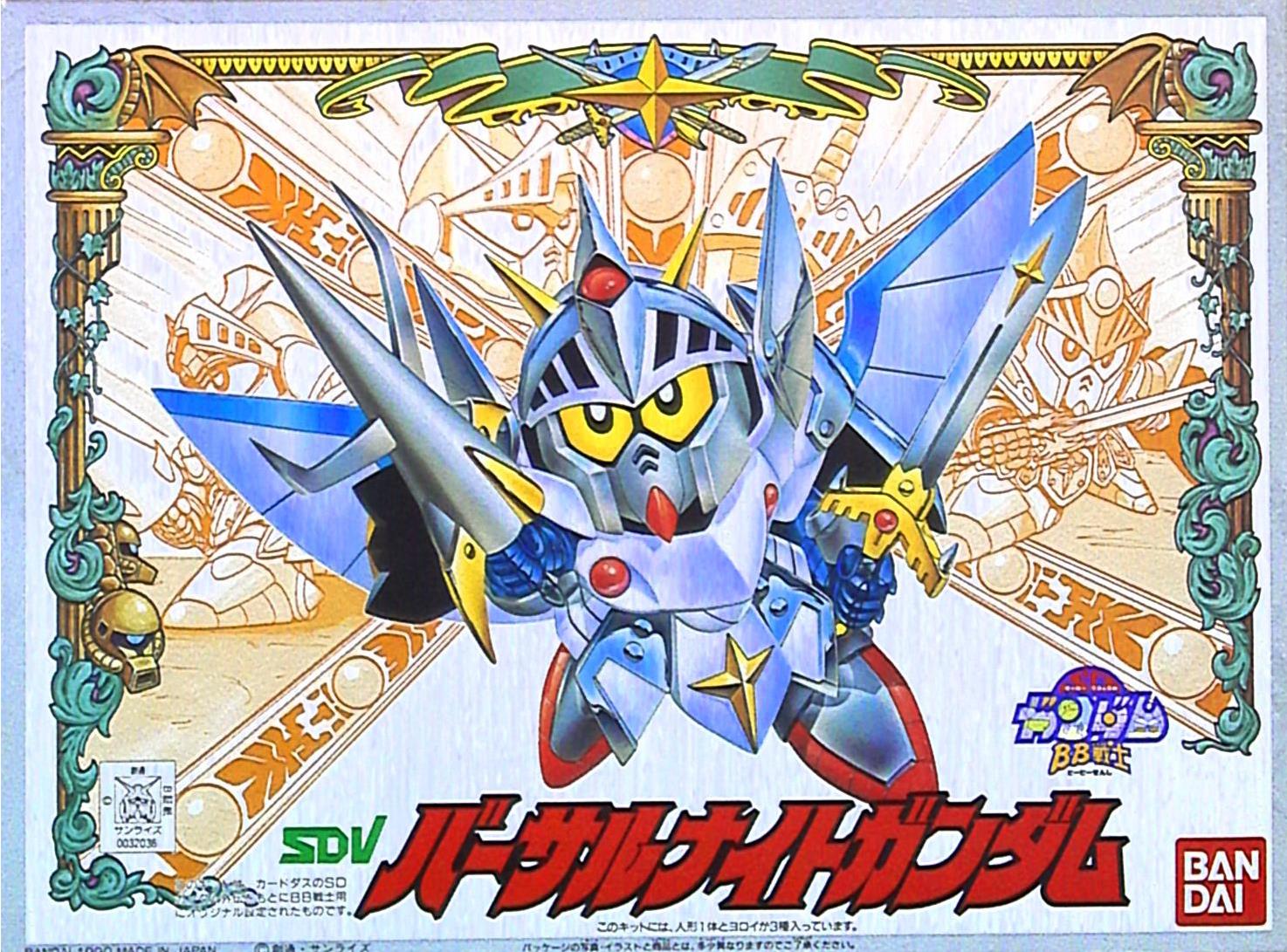 SDガンダム外伝 光の騎士 セル画 バーサルナイトガンダム SDガンダム