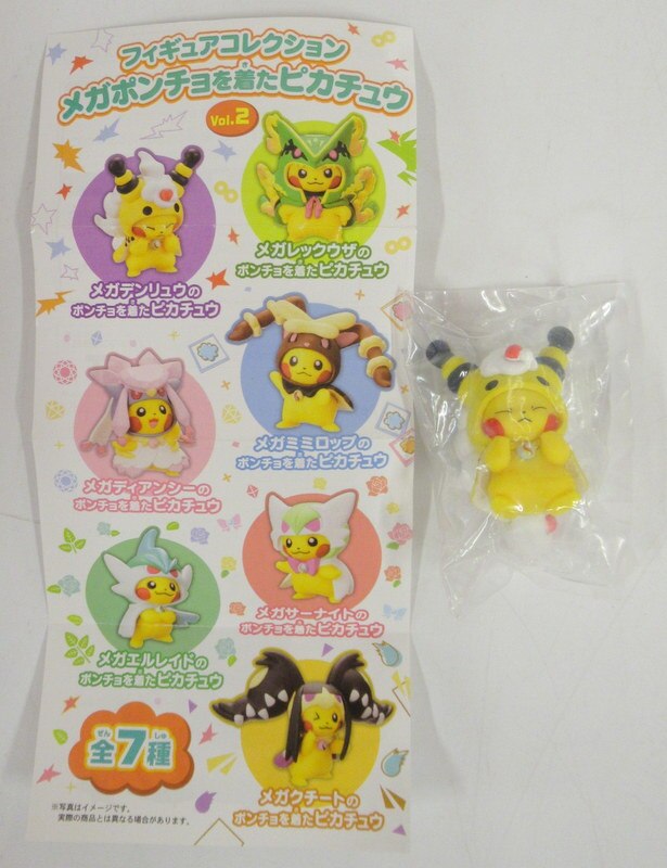 ポンチョを着たピカチュウ ぬいぐるみ 4体セット 【公式通販】