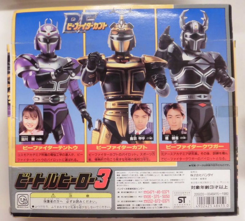 ビートルボーグ・メタリックス ビーファイターカブト テントウ