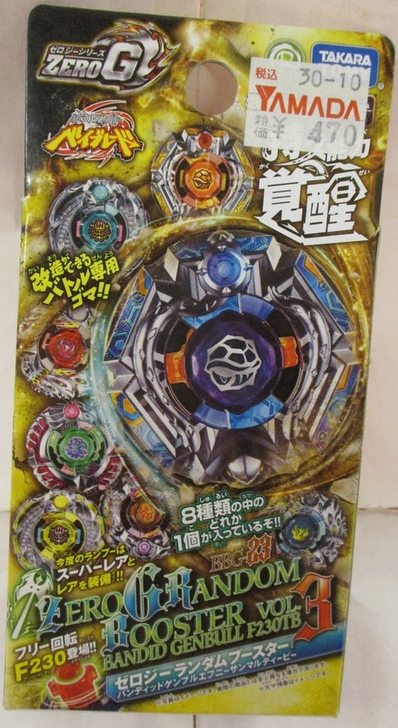 メタルファイトベイブレード ゼロジー ランダムブースター 全種