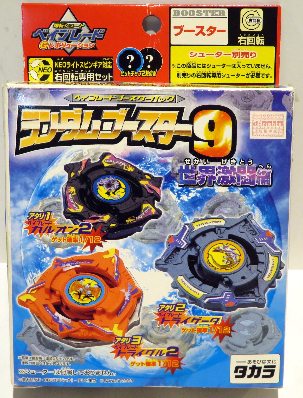 トライグル2当たり ランダムブースター9 爆転シュートベイブレード