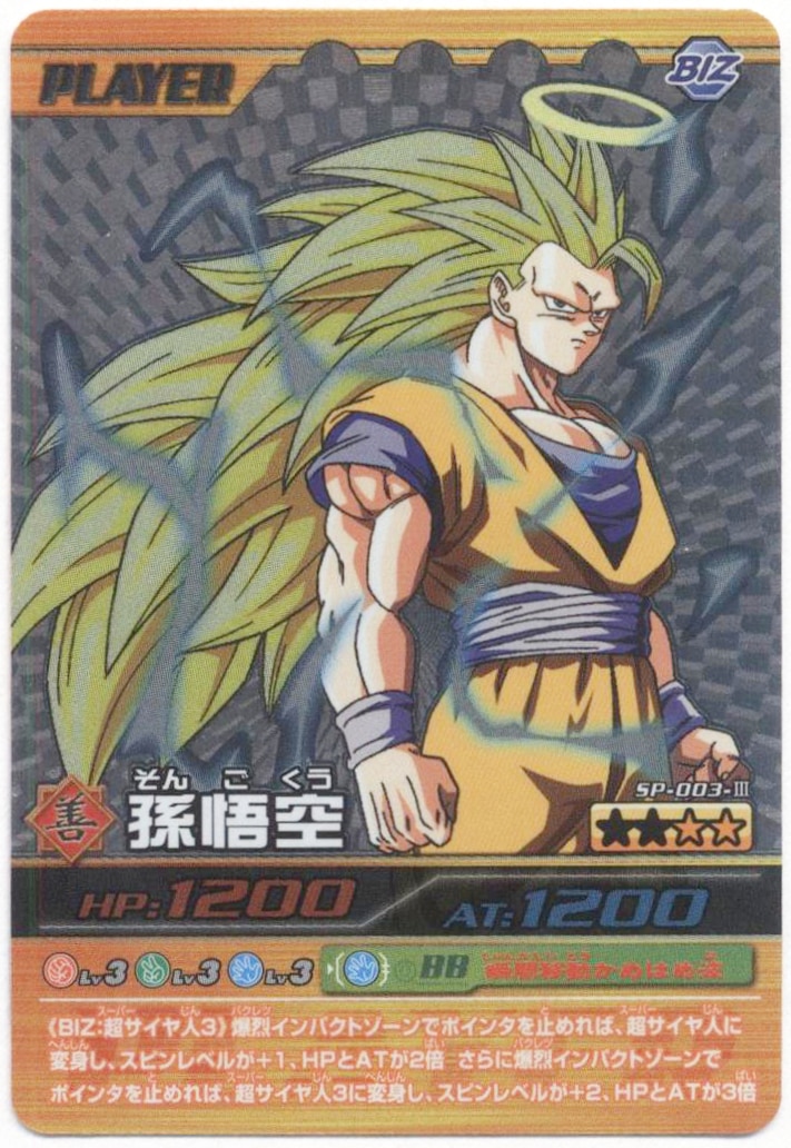 ドラゴンボールデータカードダス 孫悟空 スーパーサイヤ人3 爆レア