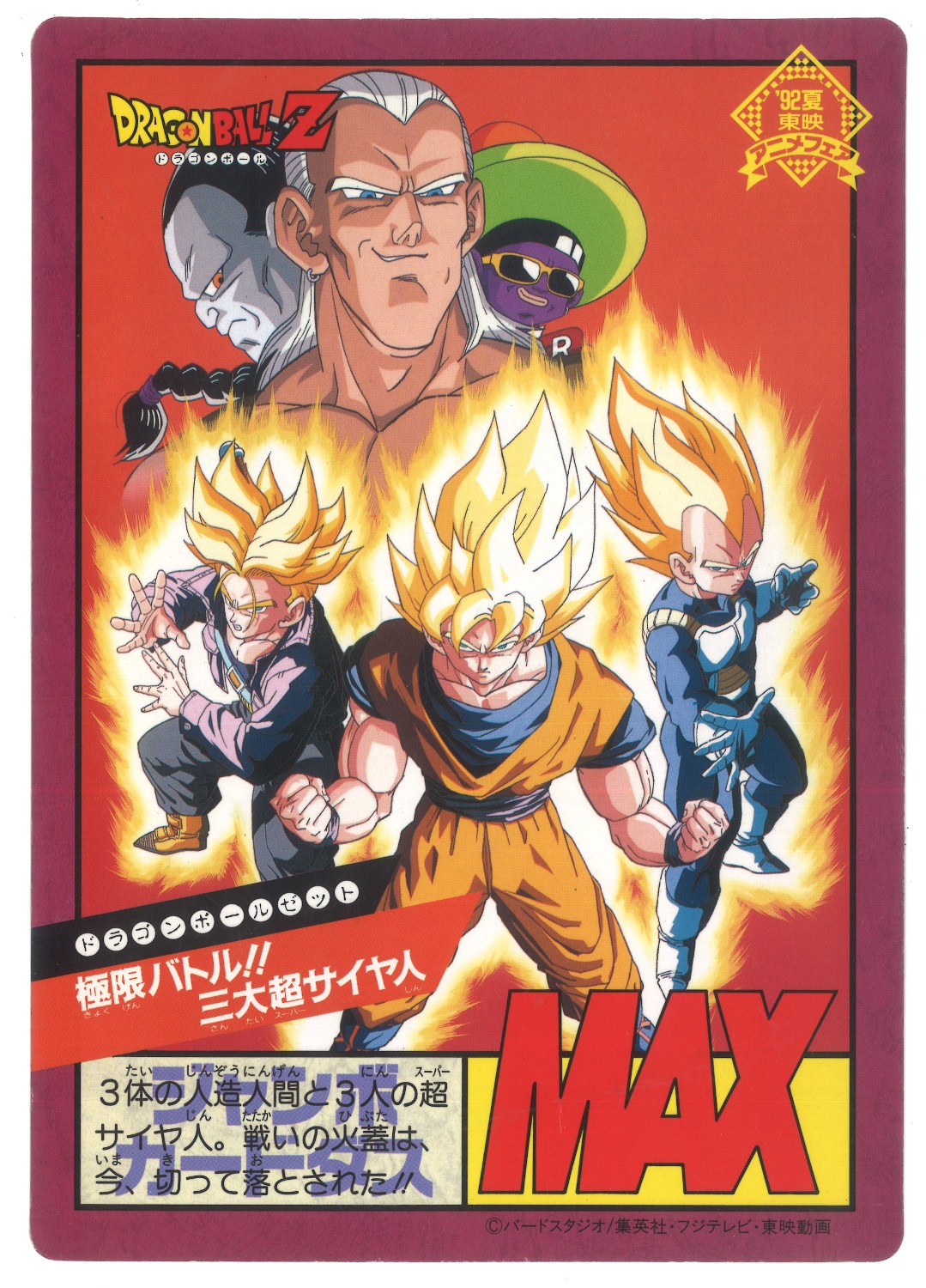 ドラゴンボールZ 超サイヤ人カード 1992年製 ドラゴンボールZ 超サイヤ