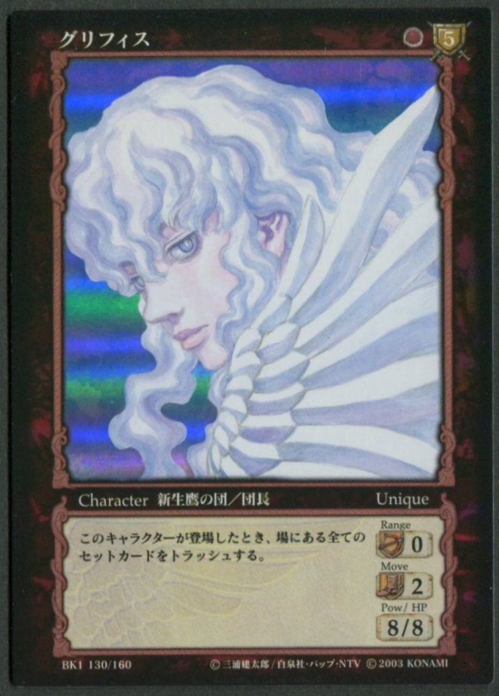 ベルセルクTCG BK3 53 グリフィス パラレルレア ベルセルク TCG
