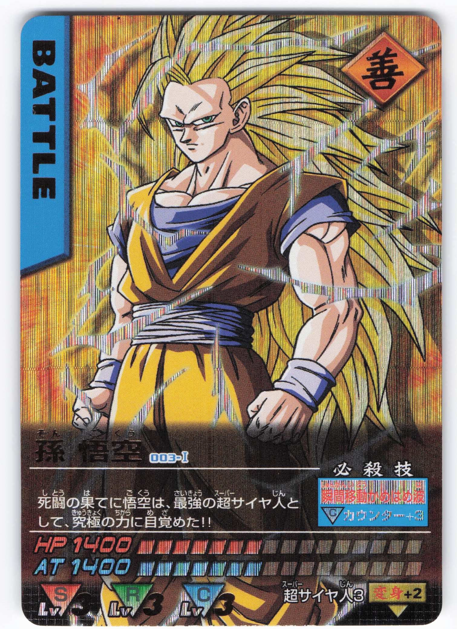 1988年製 全初版 本弾 第1弾 ドラゴンボールカードダス コンプ 全42種