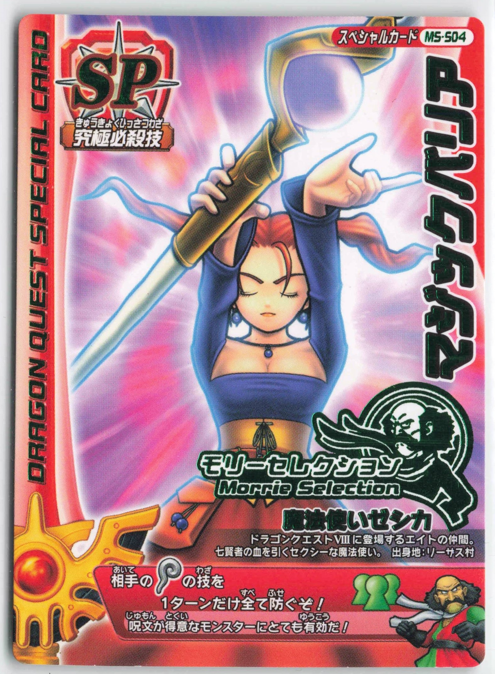 ドラゴンクエスト バトルロード ゼシカ ぱふぱふ 刻印あり おまけ