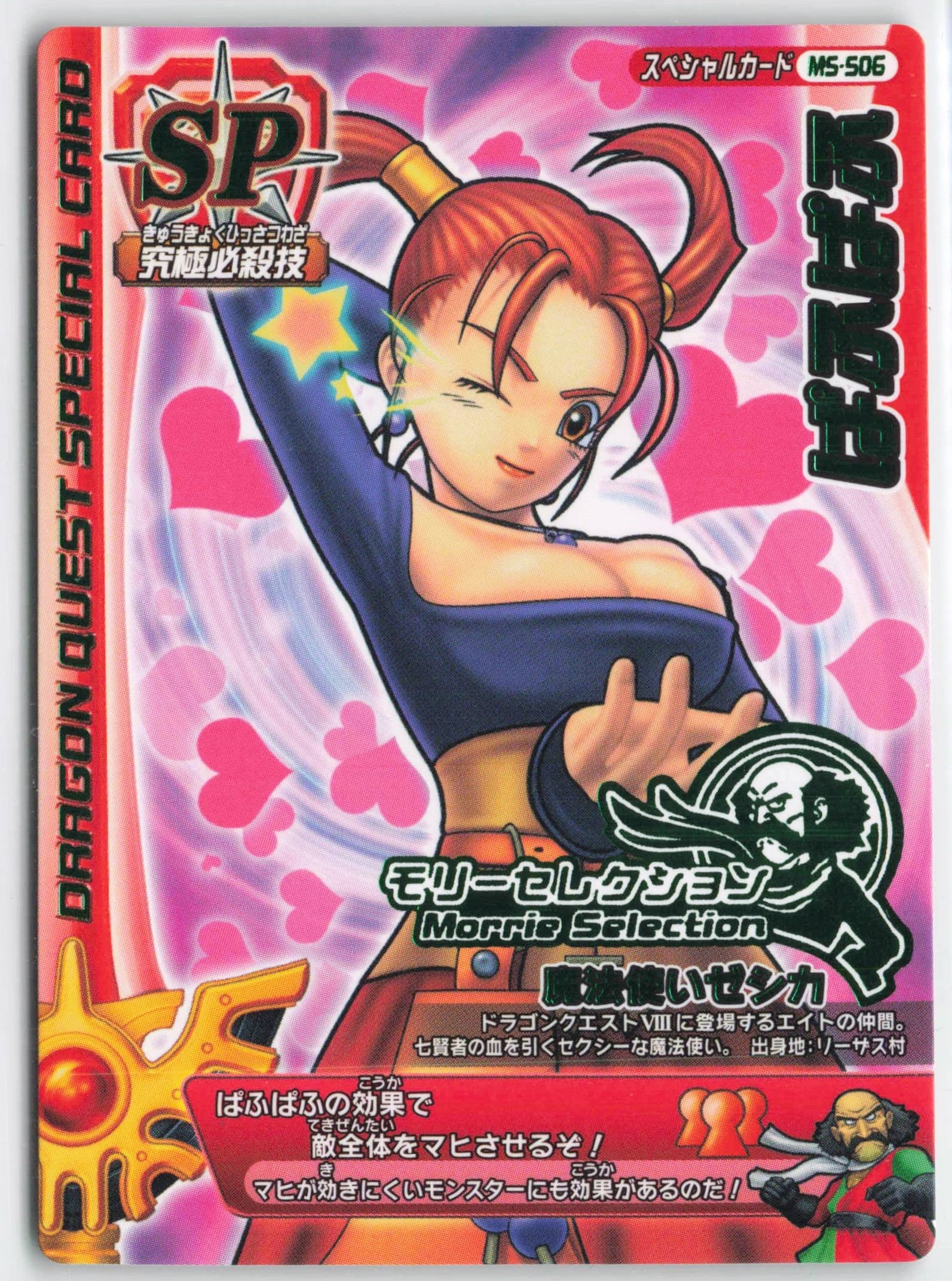 ドラゴンクエストモンスターバトルロード ぱふぱふ 刻印あり モンバト