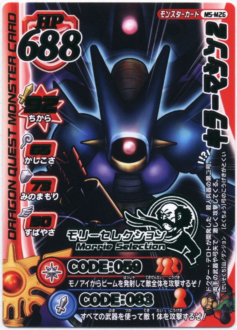 ドラゴンクエスト モンスターバトルロード モリセレ 全157枚(01