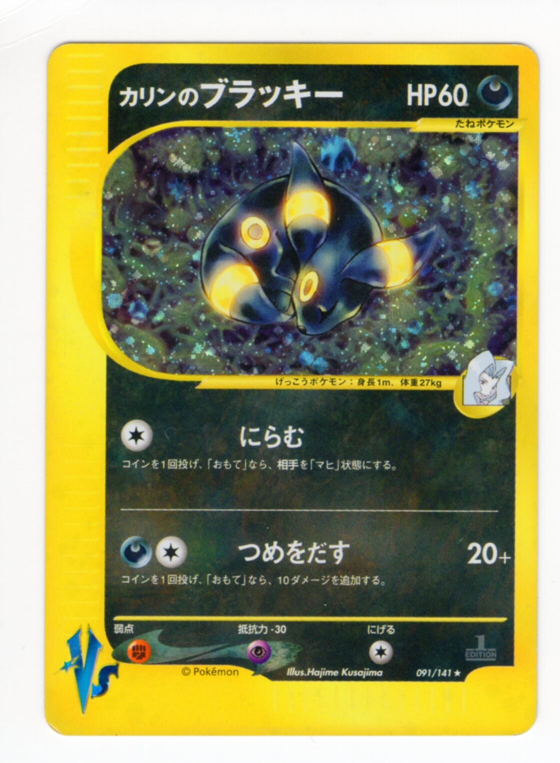 カリンのバンギラス ☆ ポケモンカード☆VS 090/141 1ed PSA10鑑定済