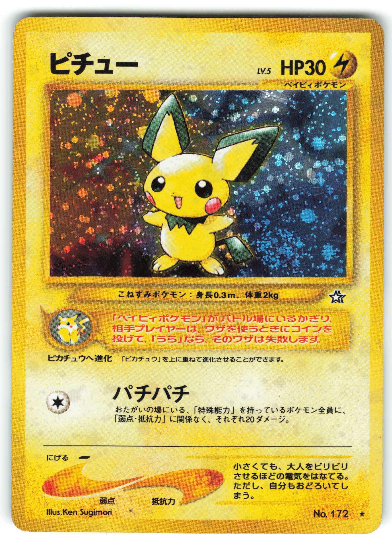 ポケモンカード ピチュー 112 lv.5 プロモ psa10 ピチュー lv.5 PROMO