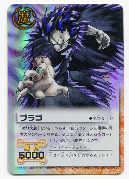 金色のガッシュベルカード ブラゴH魔物