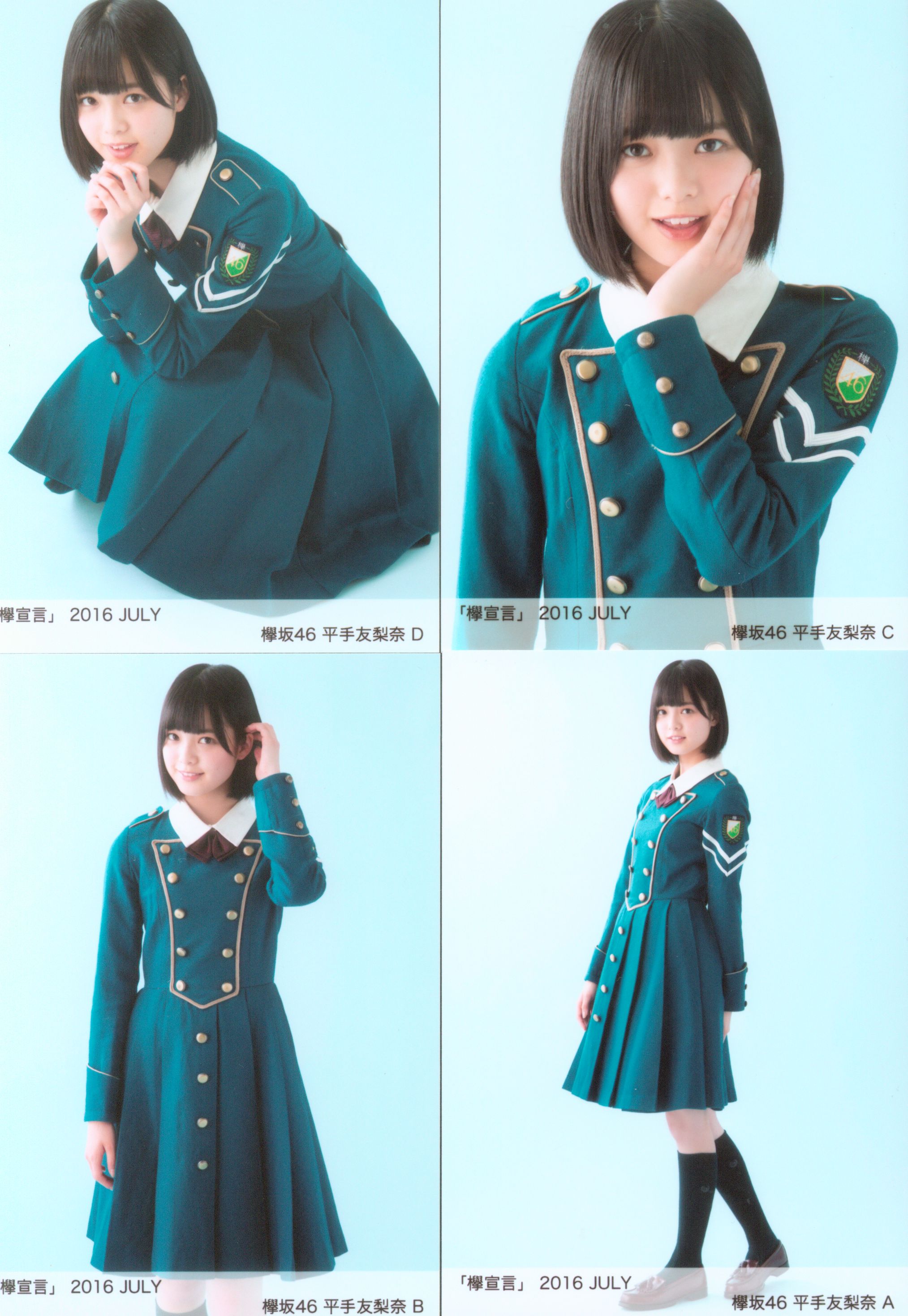 欅坂46 生写真 平手友梨奈 欅宣言4種コンプ 欅坂46