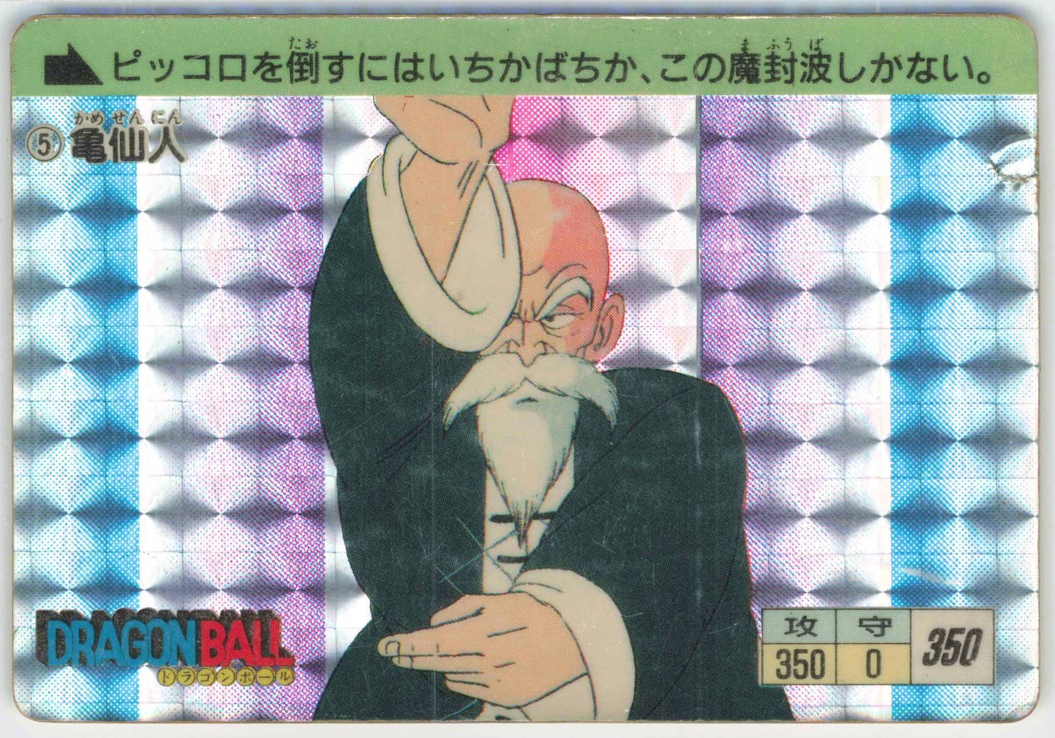 1988年 ドラゴンボール カードダス 究極博 No.5 亀仙人 PSA8 1988年