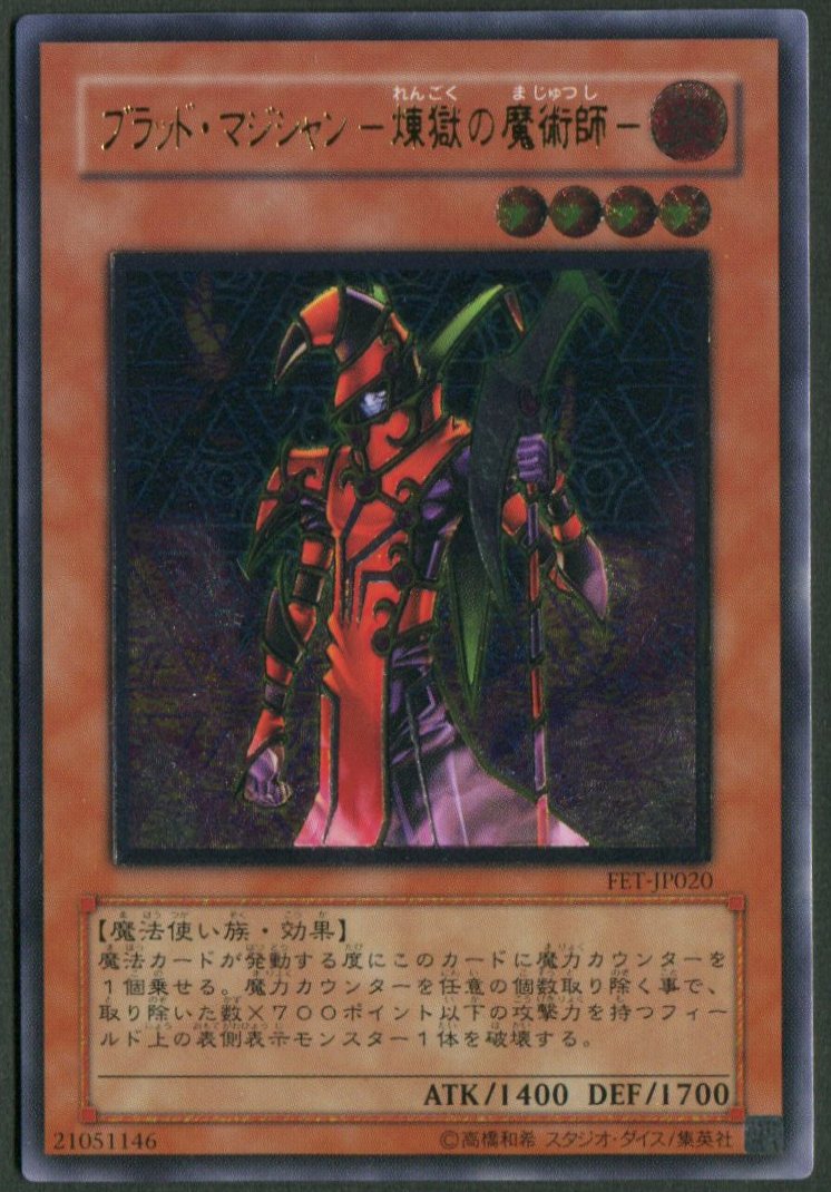 遊戯王 ブラッド・マジシャン―煉獄の魔術師― 旧アジア レリーフ PSA9