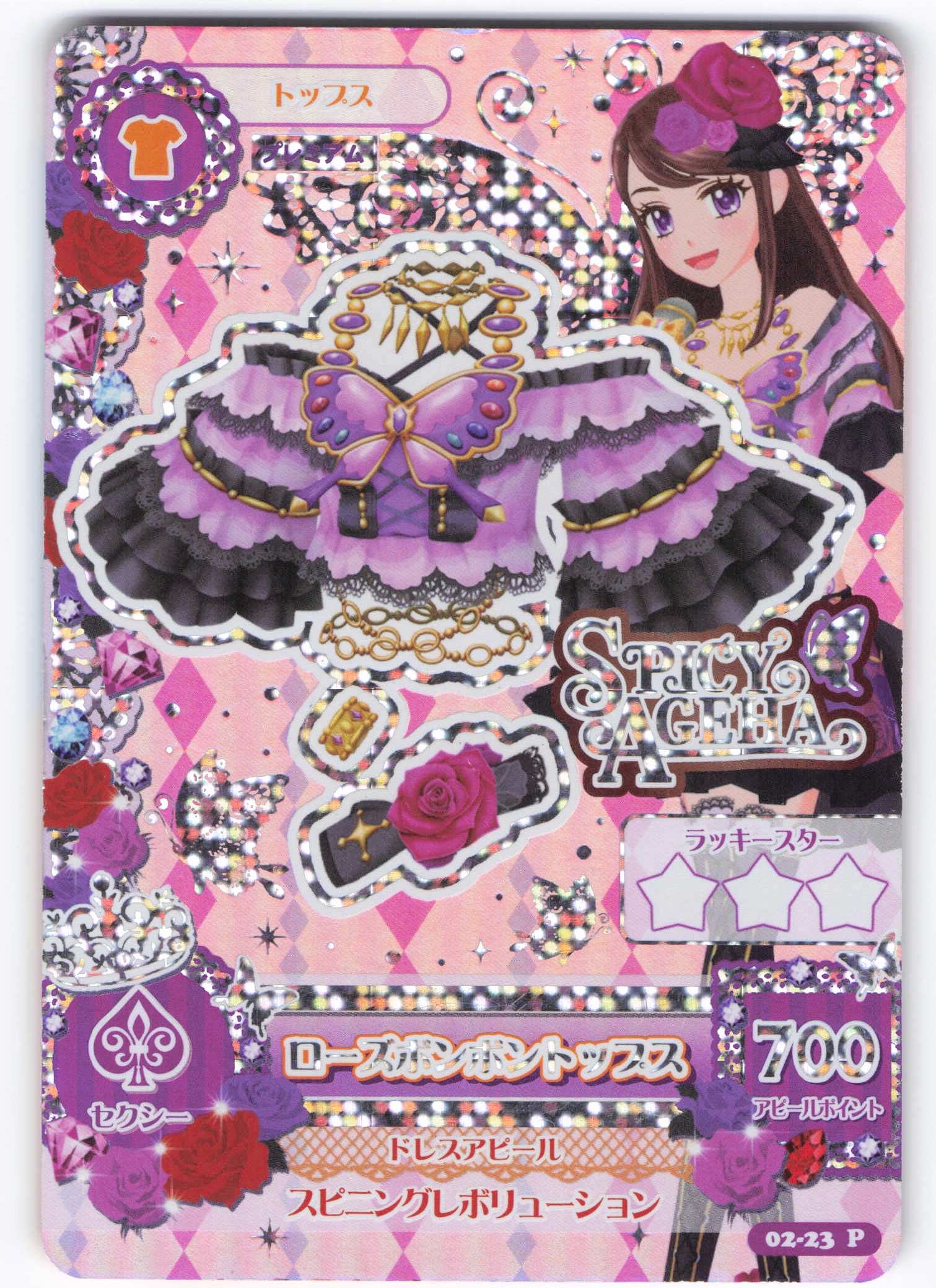 アイカツ！ カード 2015シリーズ 第2弾 02 プレミアムレア おまけ付き