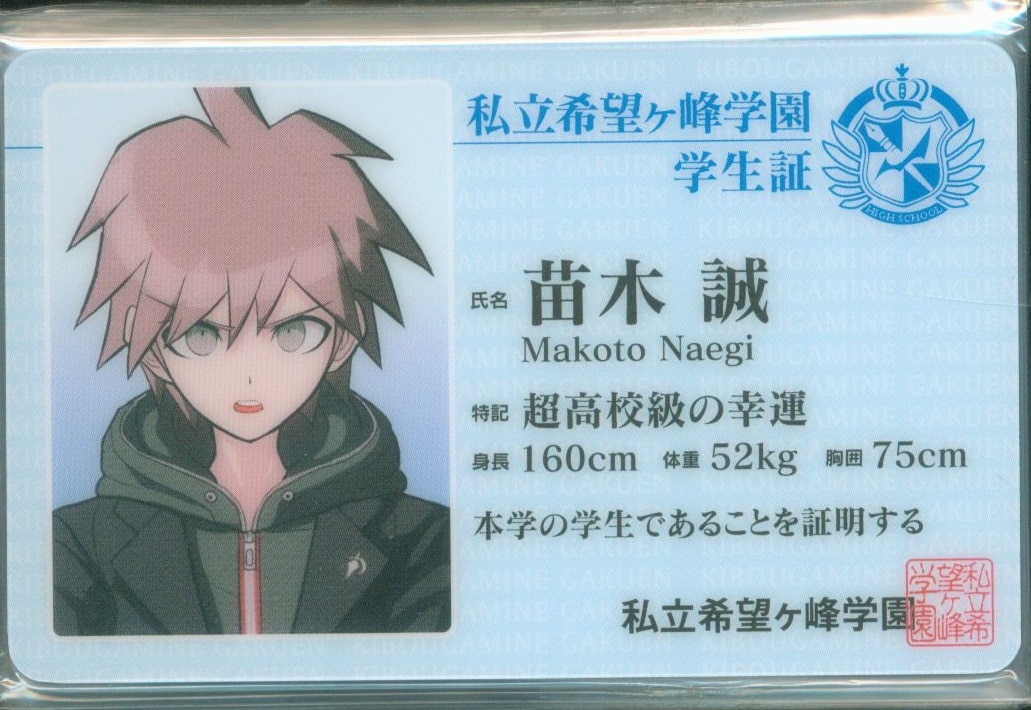 ニューダンガンロンパv3 才囚学園 生徒手帳風手帳型カードケース