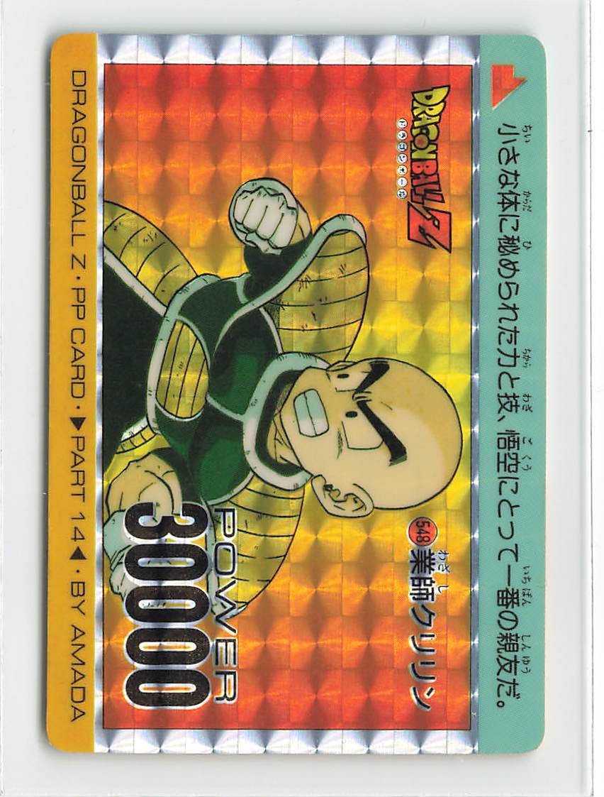ドラゴンボール カードダス スペシャル スクラッチ ppカード クリリン