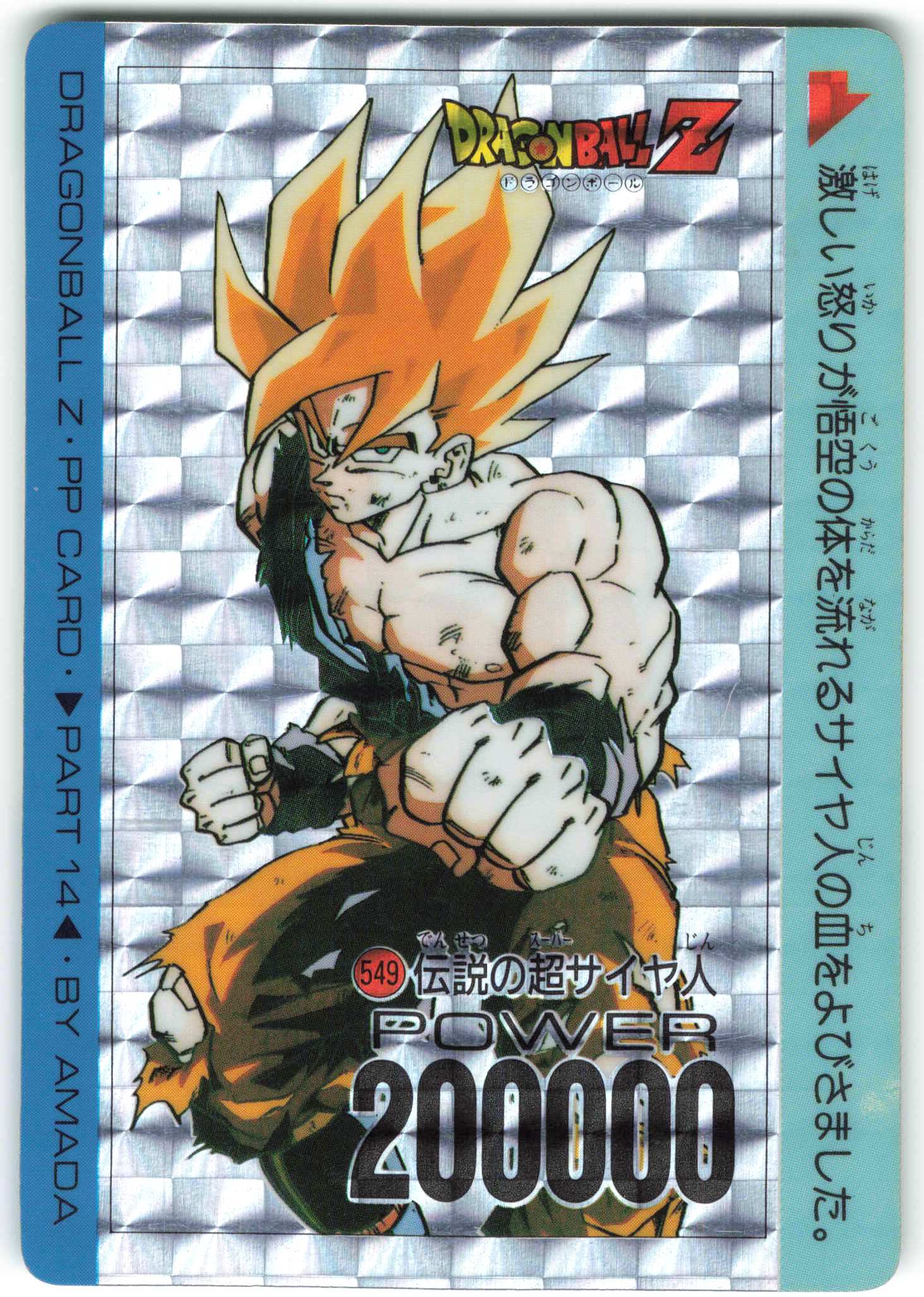 ドラゴンボールZ アマダPPカード 552 超サイヤ人への道 希少