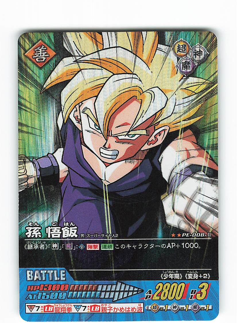 孫悟飯 アルティメットバトル 未開封】フュージョンワールド