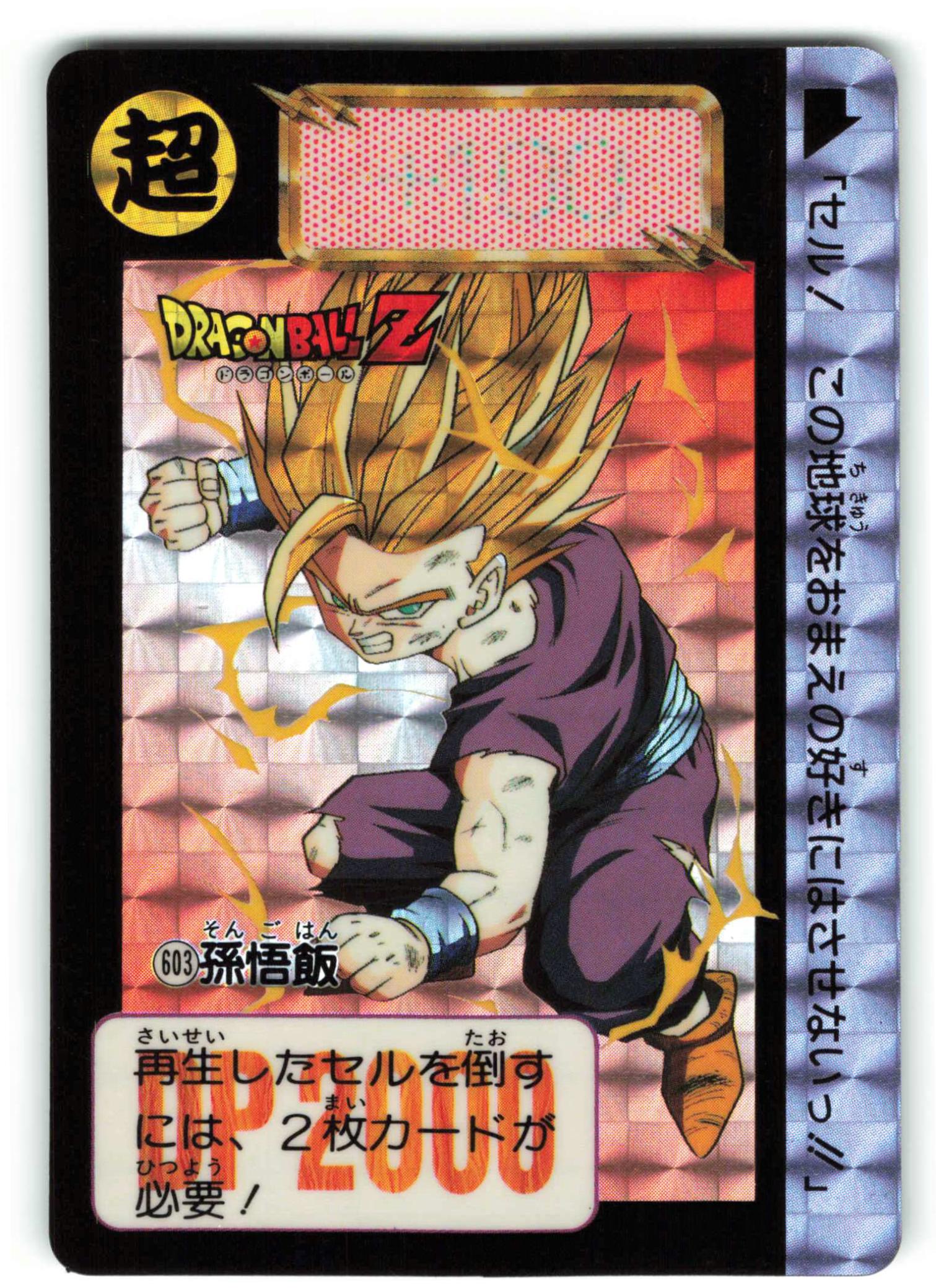 ドラゴンボール カードダス アマダ 633悟飯の決意 - メルカリ