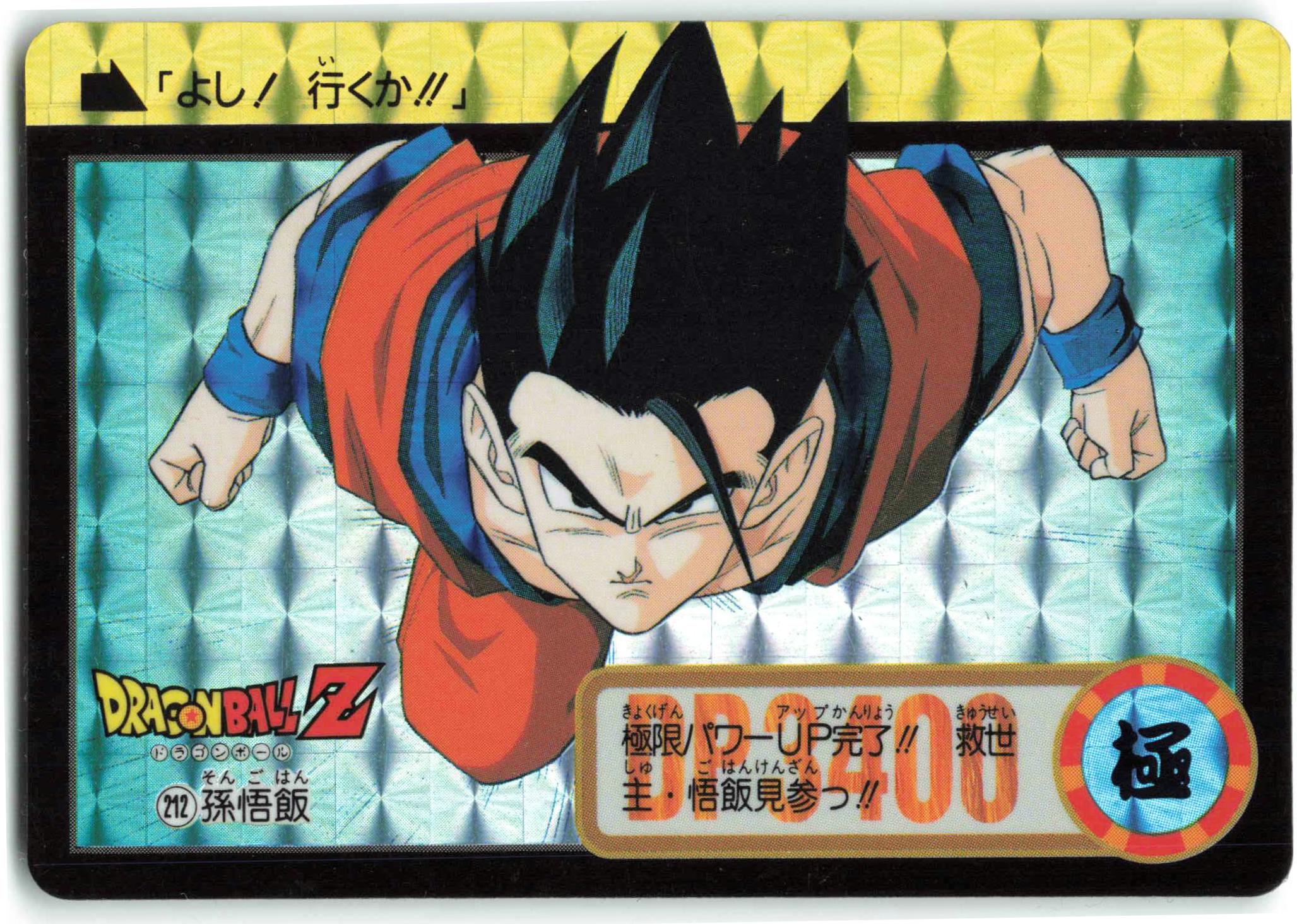 ドラゴンボールZ スーパーバトル No52 孫悟飯 くらえ必殺剣！96年製