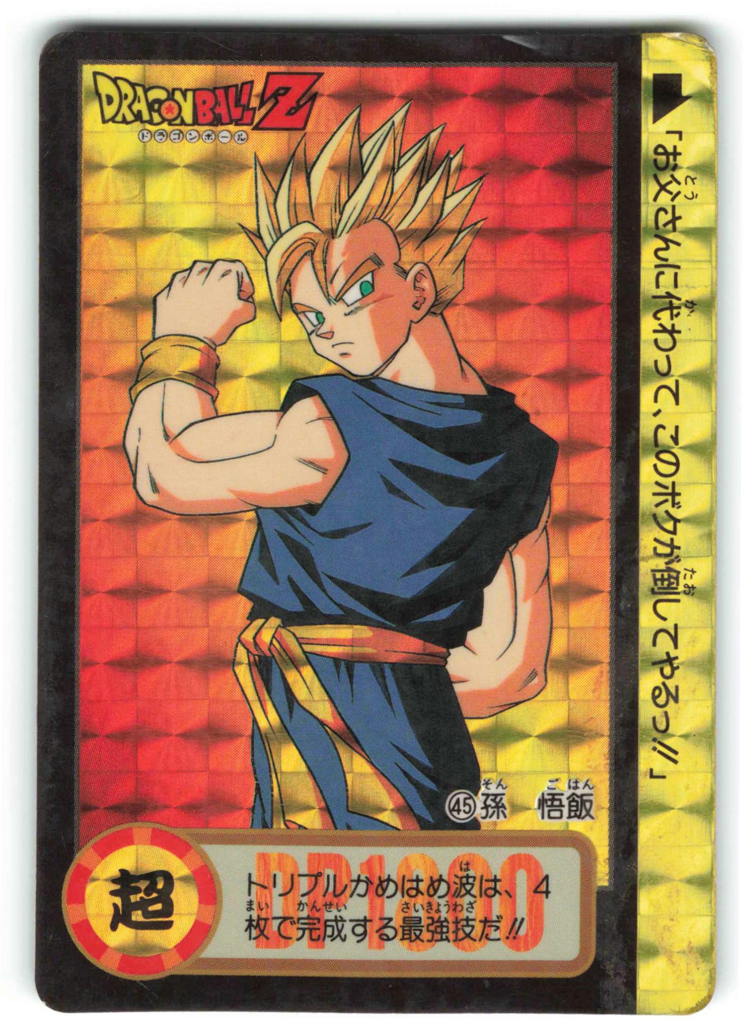 ひ*い様 ドラゴンボールカードダス 1988年版 他キラ ひ*い様