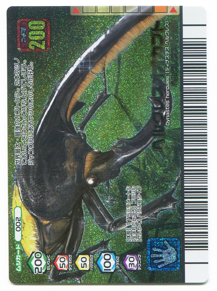 ムシキング ヘラクレスオオカブト 5周年第2弾 ストア