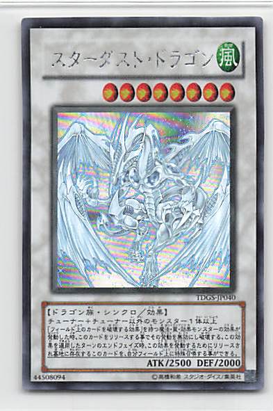 遊戯王 スターダストドラゴン ホロ PSA10 PSA10鑑定済〕スターダスト
