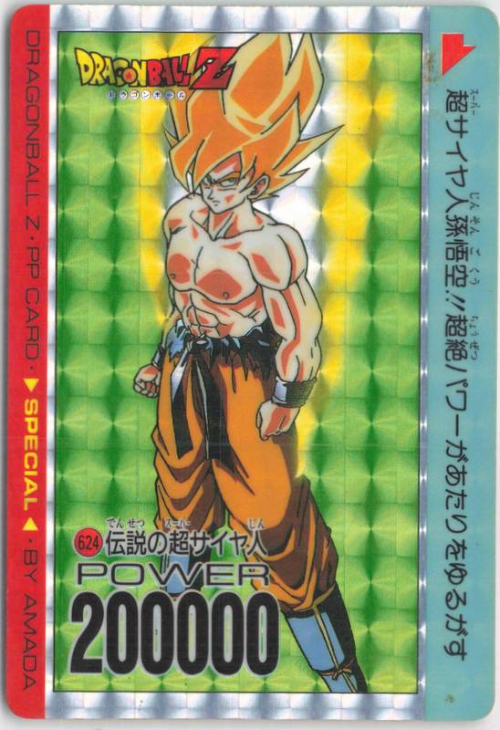 ドラゴンボール カードダス アマダ PPカード 624 希少 アマダ