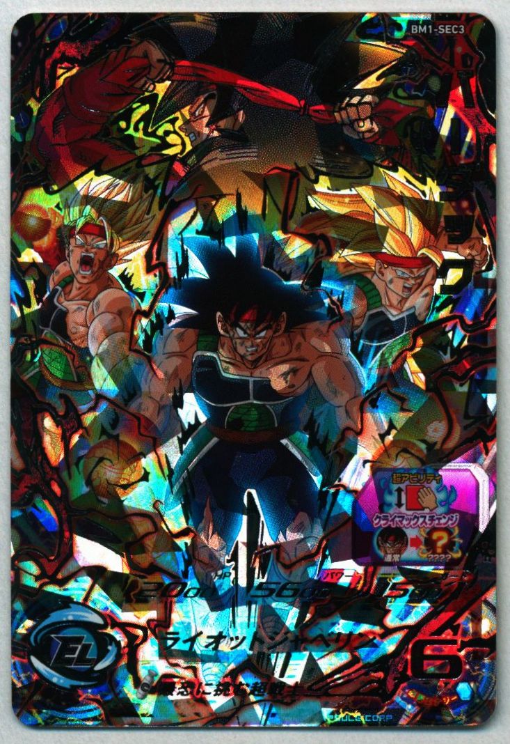 バーダック BM1SEC バーダック BM1SEC Amazon.com: Super Dragon Ball