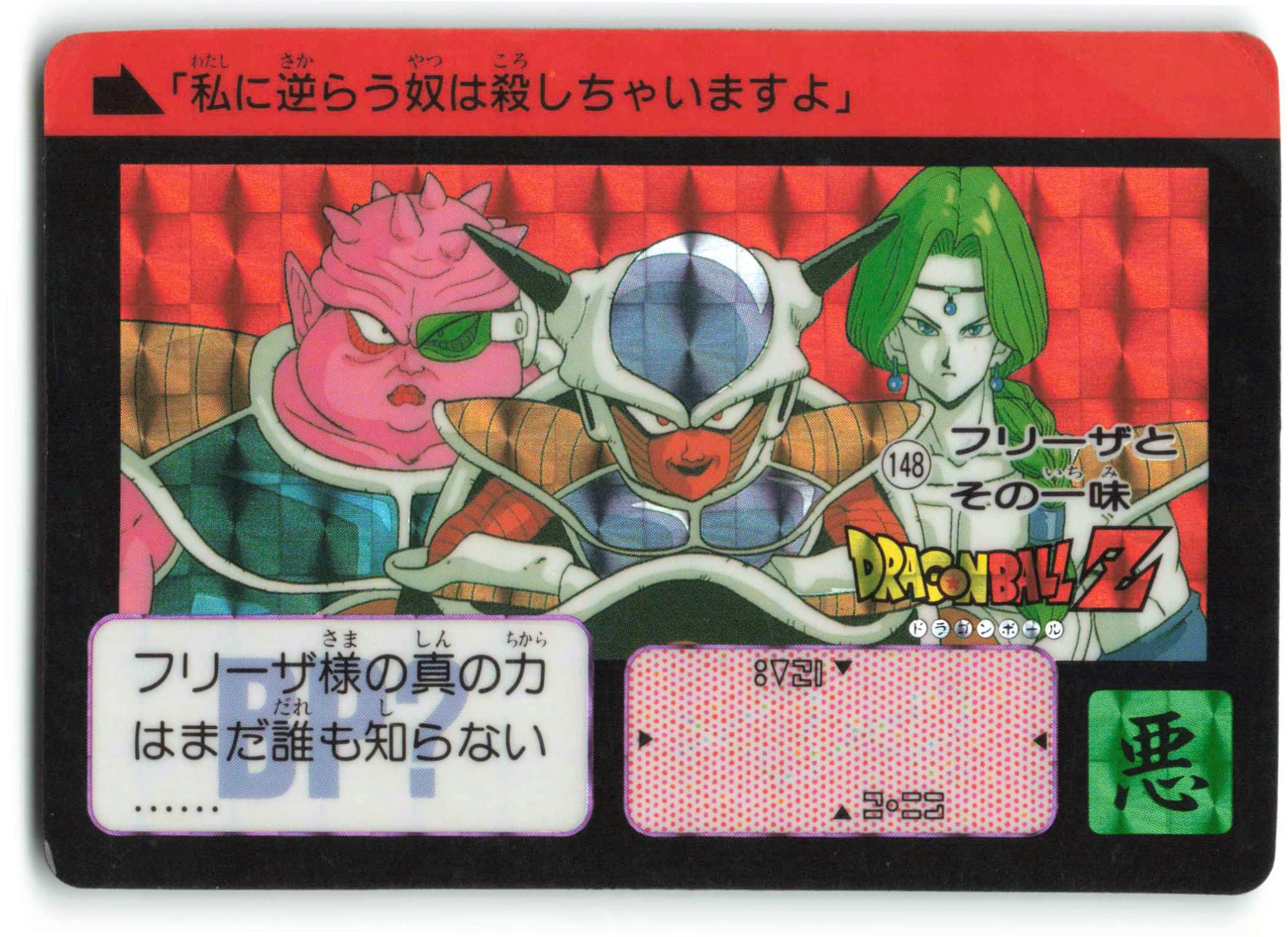 初版 カードダス 91 フリーザ 軍 FB01-129 フリーザ SR | FB01