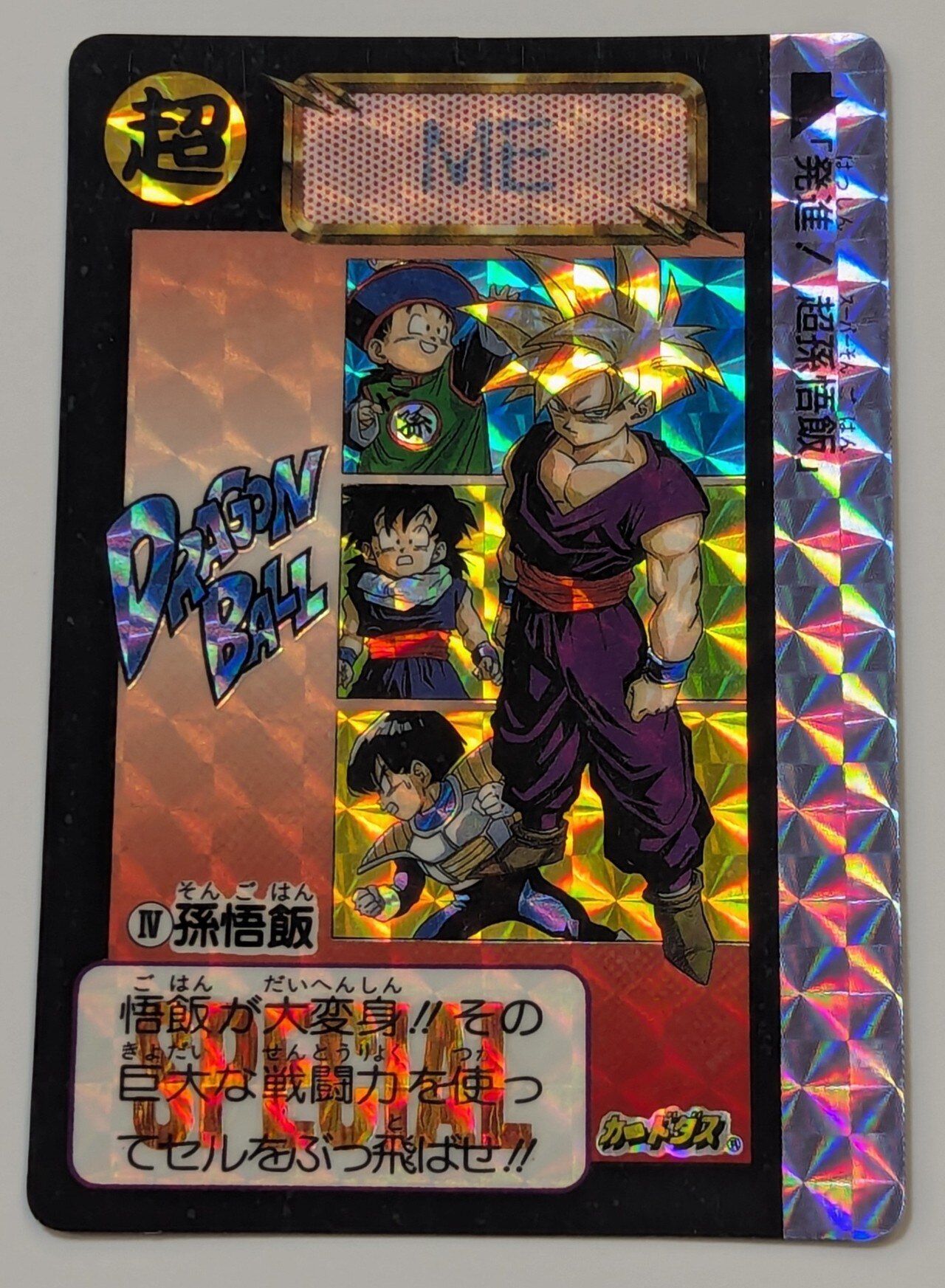 ドラゴンボール めちゃんこプロジェクト No.7 セルジュニア 【RO