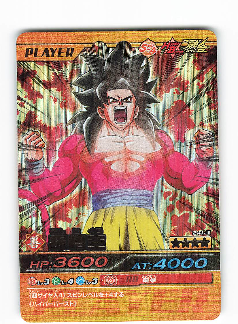 ドラゴンボールカード W爆裂インパクト データカードダス ゴジータ 禁