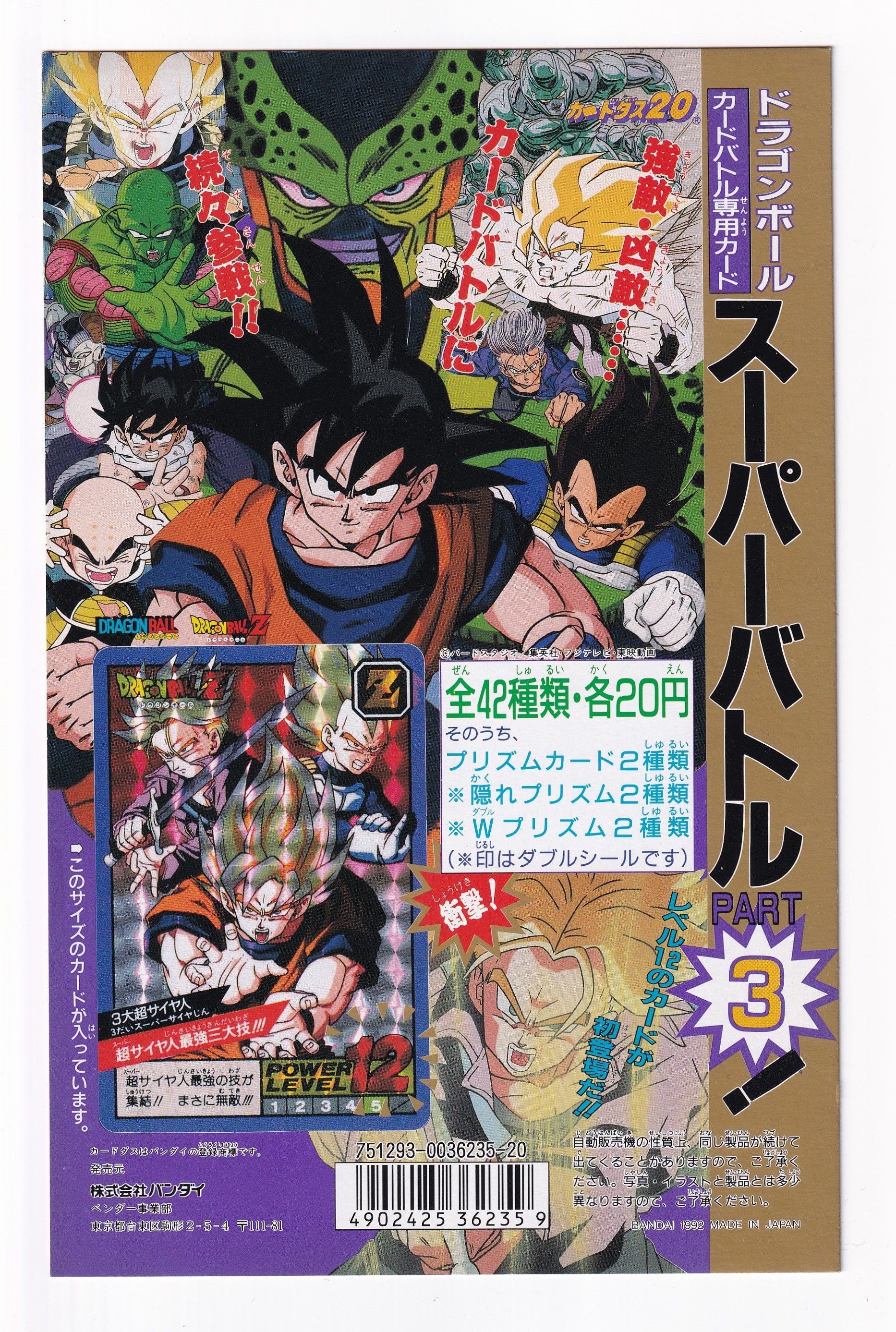 No.738 ドラゴンボールGT カードダス スーパーバトル 未はがし