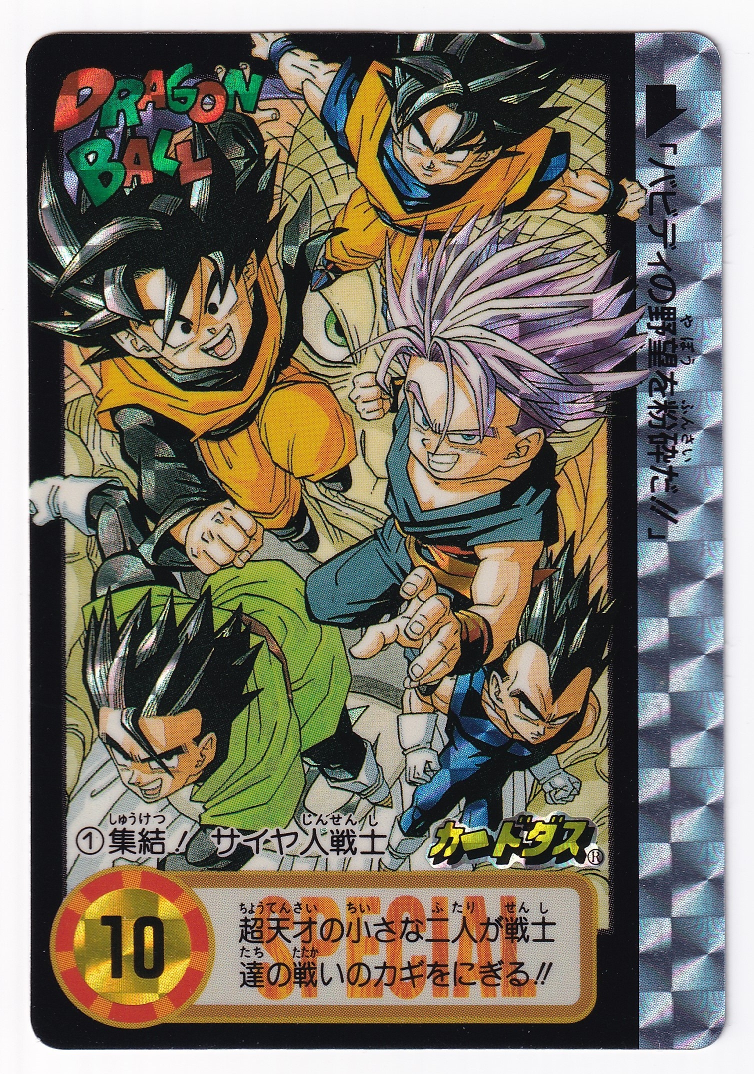 ドラゴンボール 10億枚突破記念 究極博 抽プレ 5枚セット 6000名限定