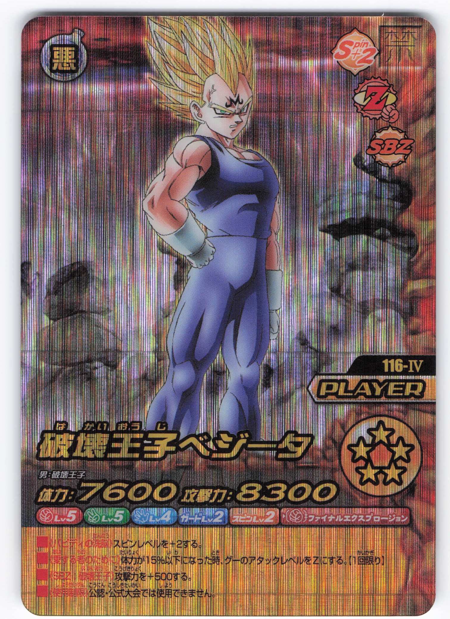 現品限り ドラゴンボールZカードダス 408 ベジータ＆トランクス 極美品