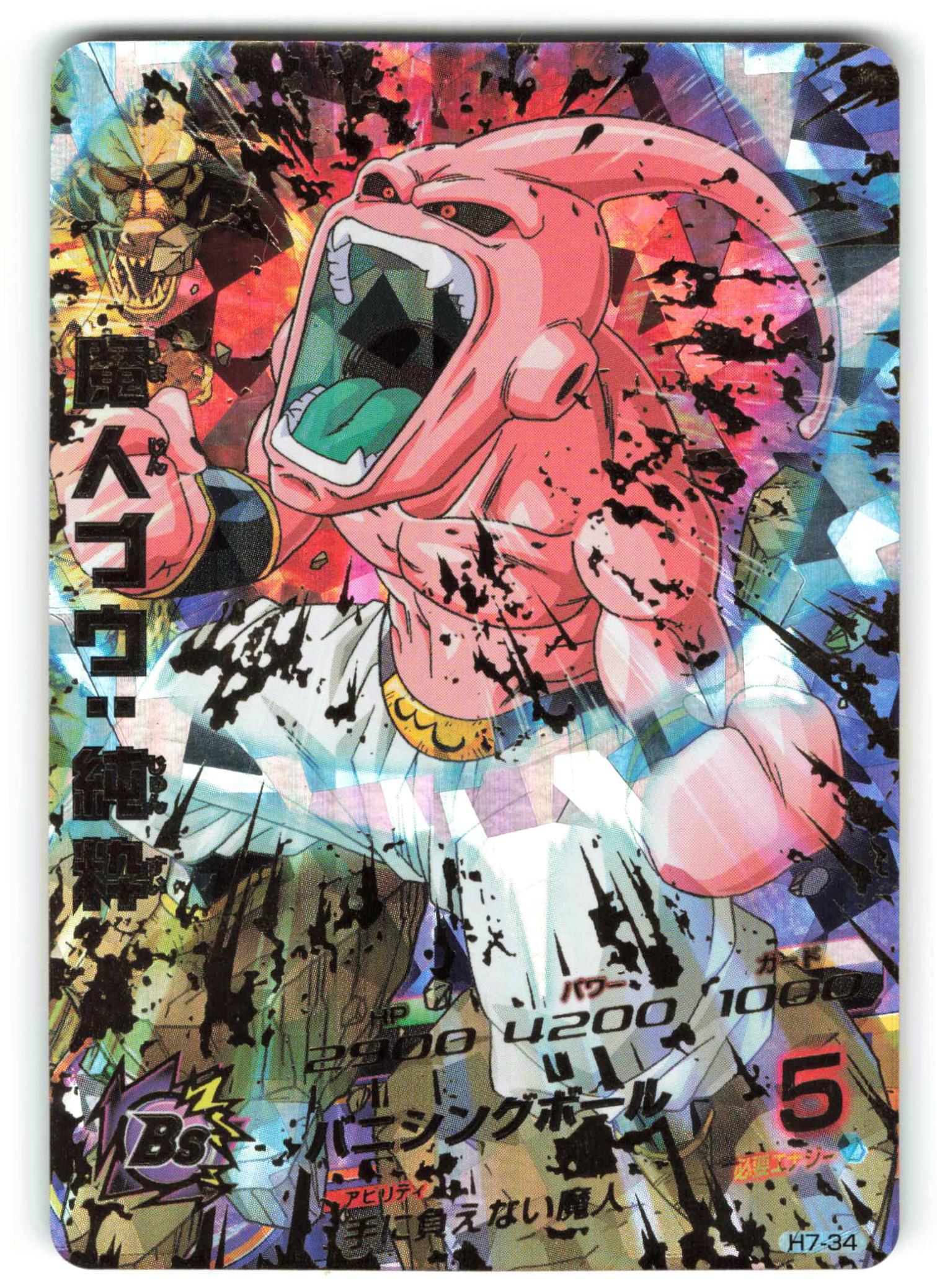 世界に51枚H7-34 魔人ブウ:純粋PSA鑑定品PSA10 【世界に