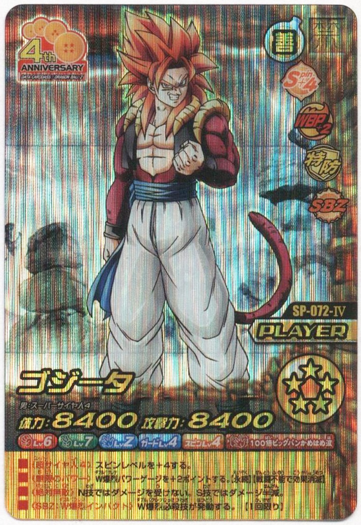 ドラゴンボール爆裂インパクト ゴジータ 美品 ドラゴンボール データ
