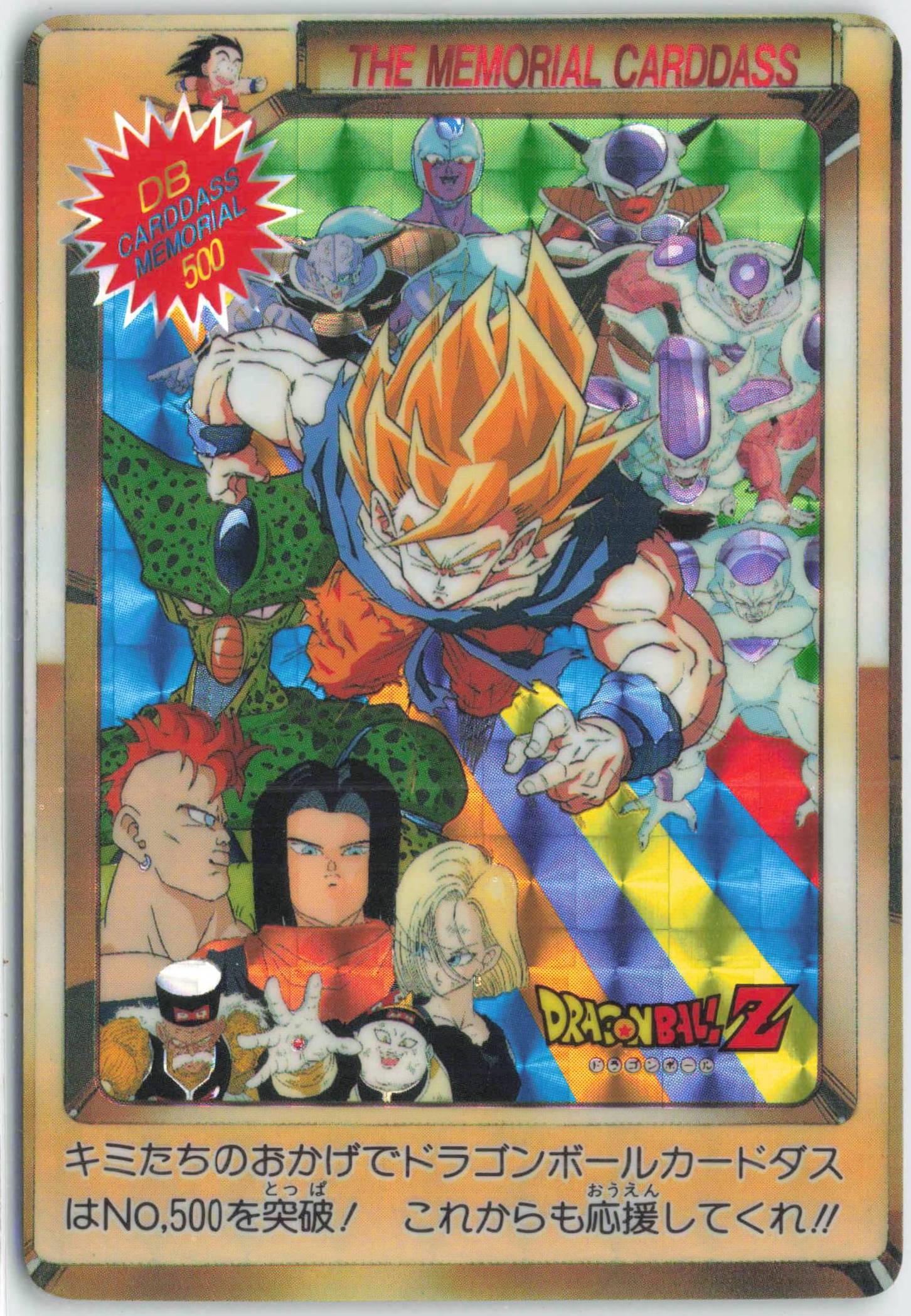 ドラゴンボール カードダス 本弾 No.500 三大超サイヤ人