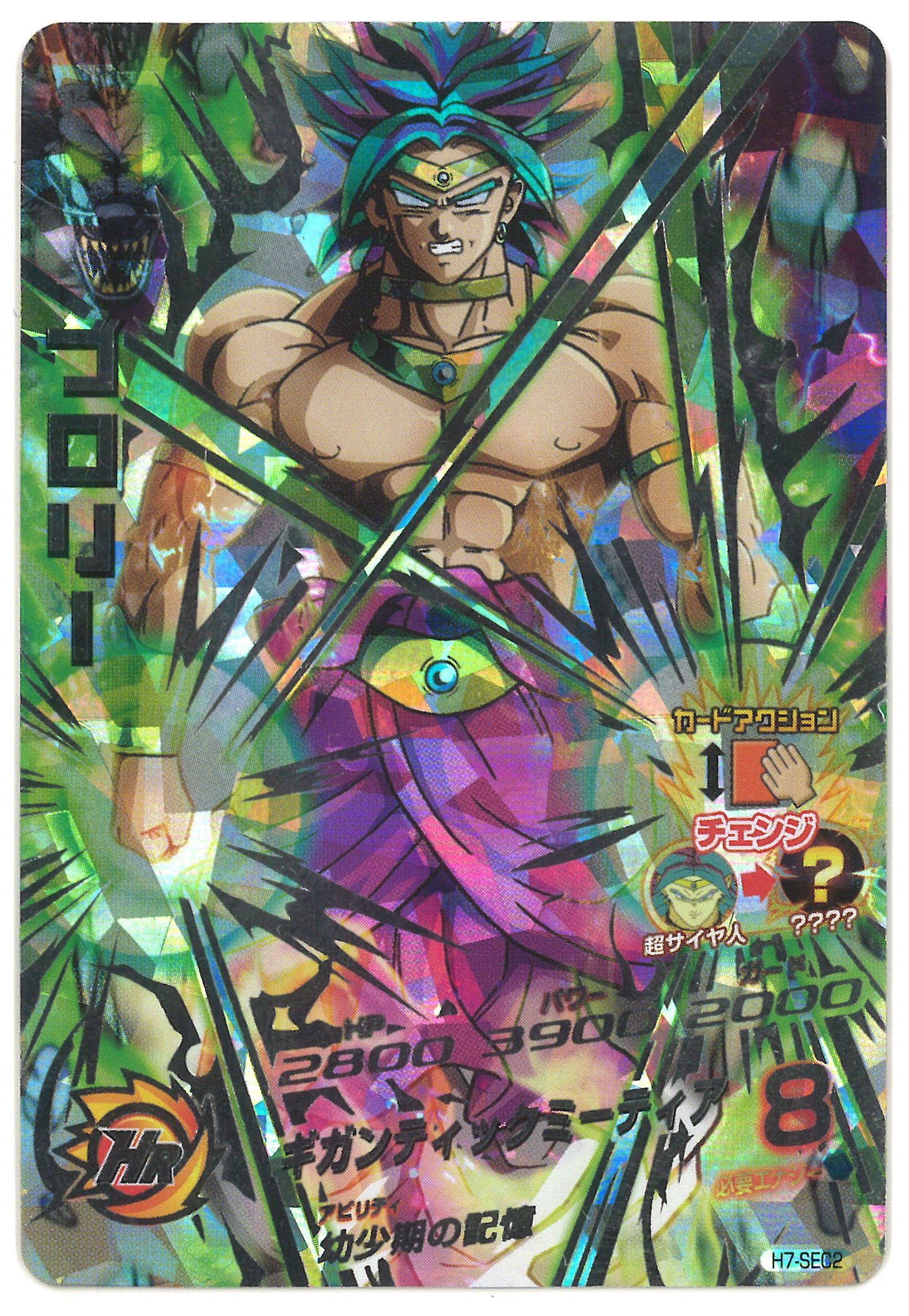 ドラゴンボールヒーローズ ブロリー H7-SEC2 ドラゴンボールヒーローズ